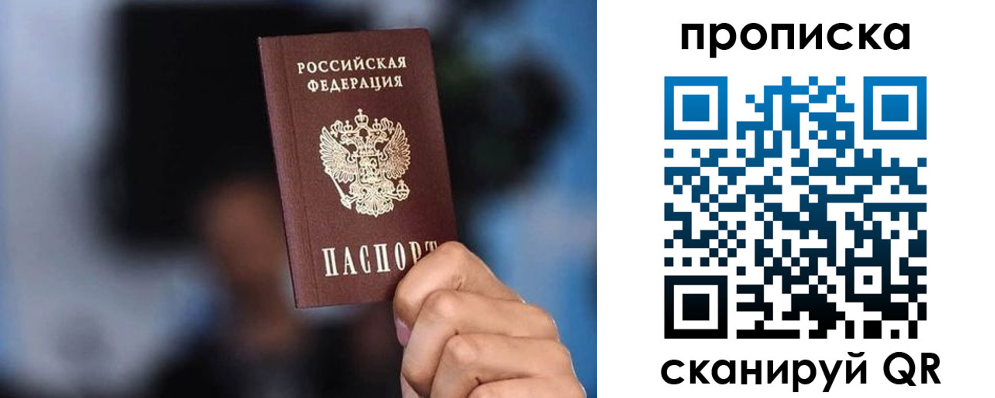 прописка законно в Валуйках