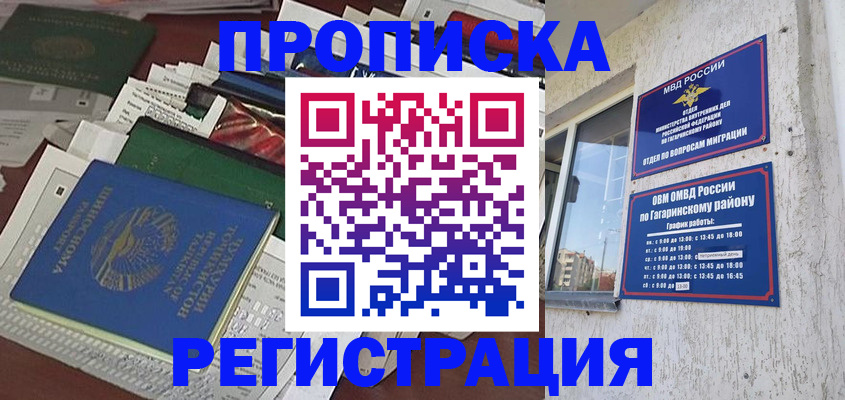 временная регистрация для школы в Валуйках